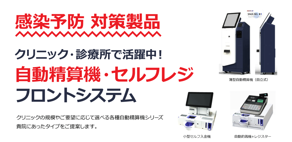 医療健康システムとフォント デジタルコンテンツはスキルインフォメーションズ