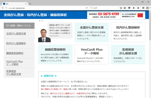 がん登録・がん解析