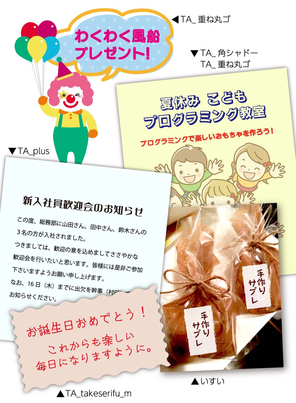 douzoドウゾの選べるフォントの活⽤例