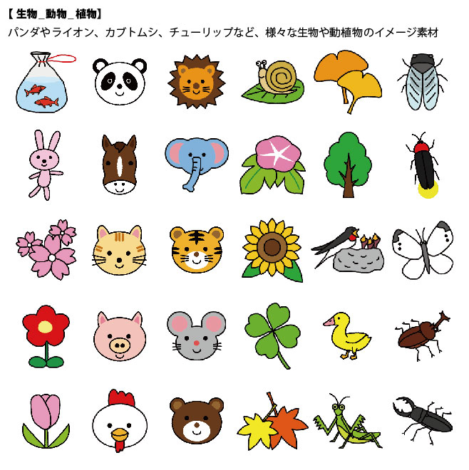 生物、動物、植物のイラスト