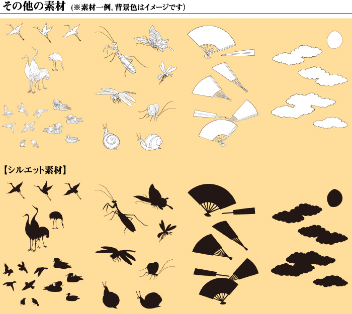 その他の素材