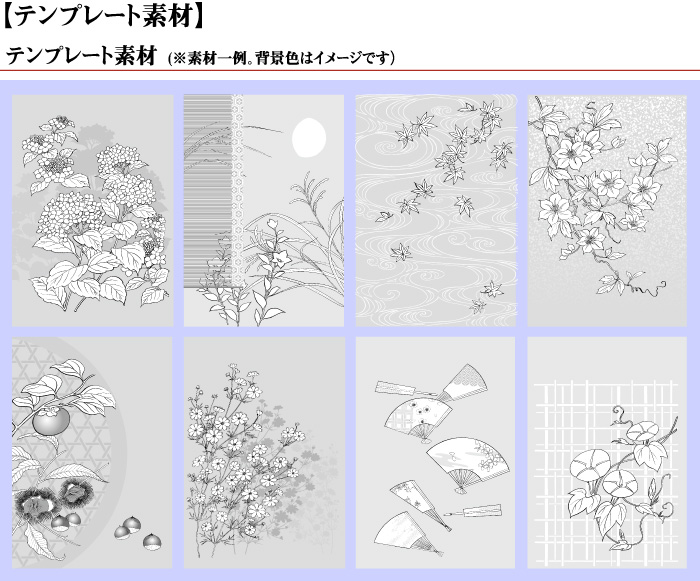 テンプレート素材