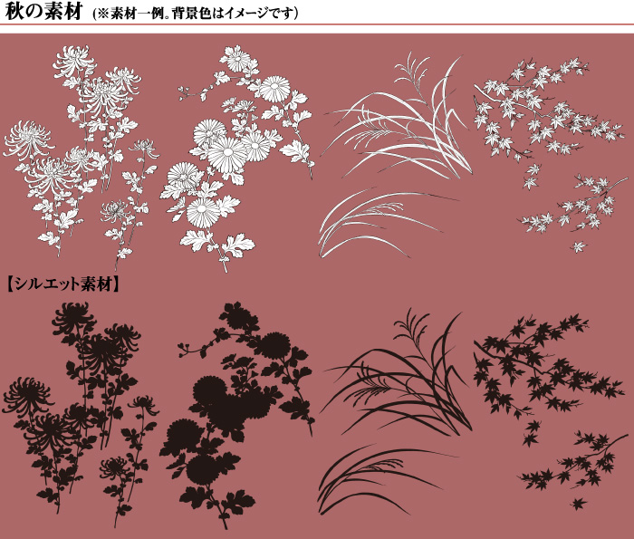 秋の素材