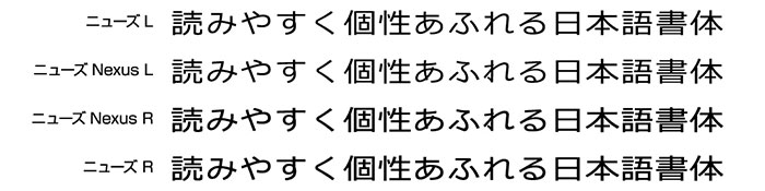 ニューズ4書体セット組見本(フォント見本)