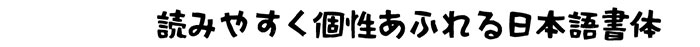 ラスク組見本(フォント見本)