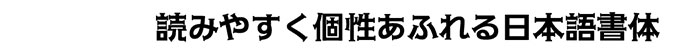 セリフゴシック組見本(フォント見本)