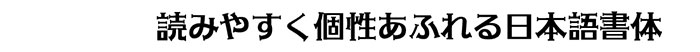 セリフゴシック組見本(フォント見本)