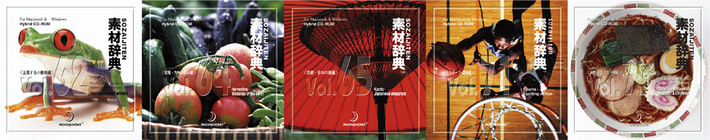 素材一覧 vol.62~vol.73|素材辞典 100巻パック