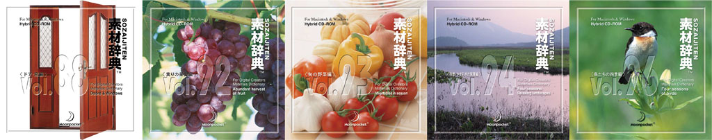 素材一覧 vol.88~vol.96|素材辞典 100巻パック