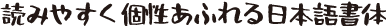 筆めいげつ組見本（フォント見本）