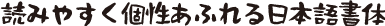 筆せんこう組見本（フォント見本）