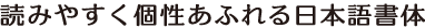 エルミンB組見本（フォント見本）