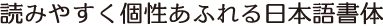 エルミンR組見本（フォント見本）