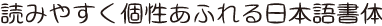オリーブEL組見本（フォント見本）